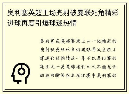 奥利塞英超主场兜射破曼联死角精彩进球再度引爆球迷热情