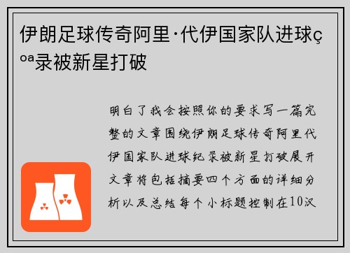 伊朗足球传奇阿里·代伊国家队进球纪录被新星打破 伊朗足球传奇阿里·代伊国家队进球纪录被新星打破