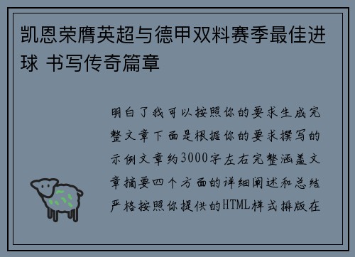 凯恩荣膺英超与德甲双料赛季最佳进球 书写传奇篇章 凯恩荣膺英超与德甲双料赛季最佳进球 书写传奇篇章