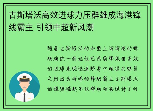 古斯塔沃高效进球力压群雄成海港锋线霸主 引领中超新风潮 古斯塔沃高效进球力压群雄成海港锋线霸主 引领中超新风潮