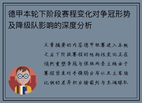 德甲本轮下阶段赛程变化对争冠形势及降级队影响的深度分析 德甲本轮下阶段赛程变化对争冠形势及降级队影响的深度分析