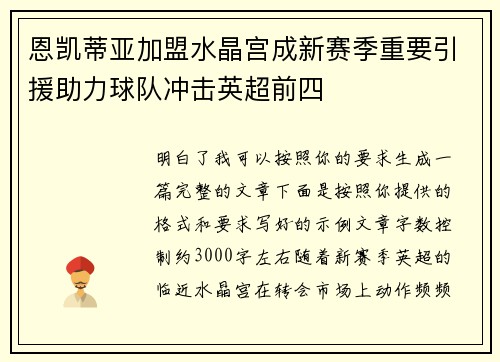 恩凯蒂亚加盟水晶宫成新赛季重要引援助力球队冲击英超前四 恩凯蒂亚加盟水晶宫成新赛季重要引援助力球队冲击英超前四
