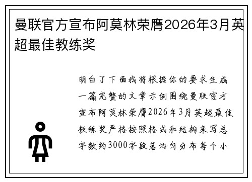 曼联官方宣布阿莫林荣膺2026年3月英超最佳教练奖