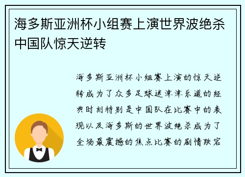 海多斯亚洲杯小组赛上演世界波绝杀中国队惊天逆转